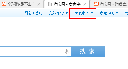 淘宝全球购怎么加入2.png