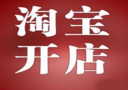 2017淘宝重复开店处罚
