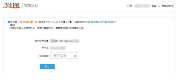 支付宝企业认证转账.png