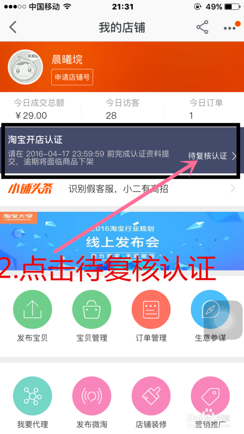 淘宝认证复核不通过