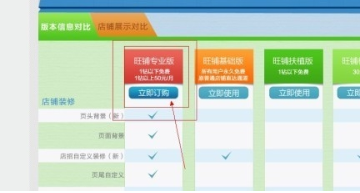 淘宝店铺升级旺铺收费吗