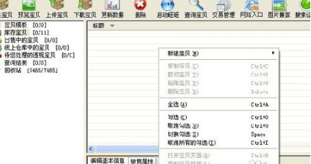 淘宝开店上传宝贝