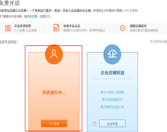开网店的详细步骤分享2.png