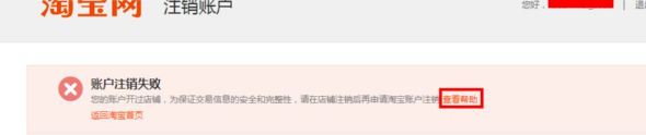 注销账户