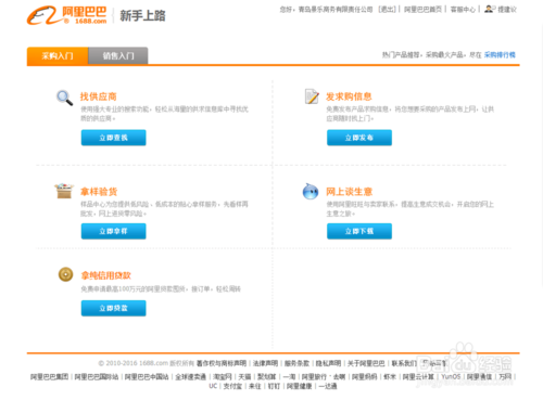 2017阿里巴巴开店流程4.png