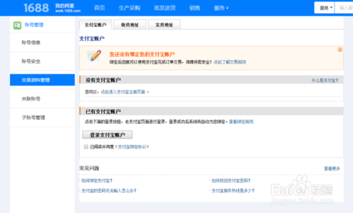 2017阿里巴巴开店流程6.png