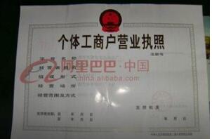 淘宝办营业执照
