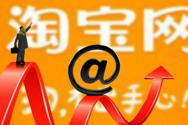 淘宝开网店