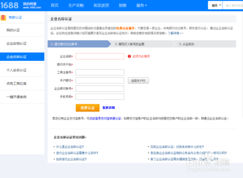 2017阿里巴巴开店流程5.png