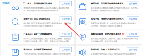 淘宝违规下架关键词.png