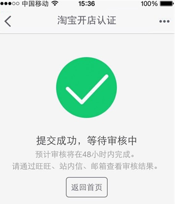 淘宝开店认证怎么认证