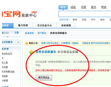 淘宝开店押金怎么退5.png