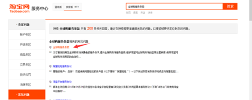 淘宝全球购开店4.png