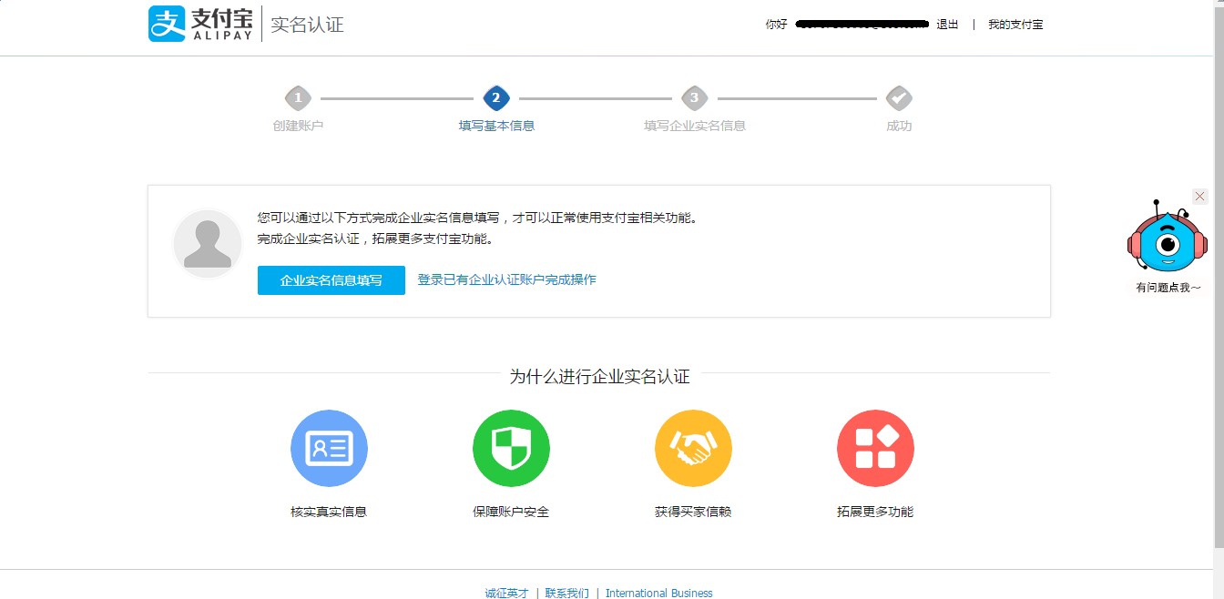 支付宝企业认证流程图分享，具体的操作步骤是怎样的？