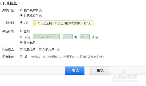 淘宝宝贝库存卖完下架6.jpg