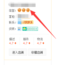 淘宝店铺开店时间怎么查询3.png
