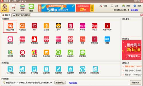 淘宝开店怎么打发货单