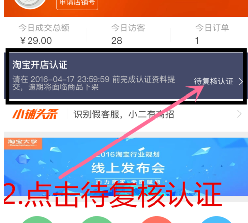 淘宝开店认证需复核1.png