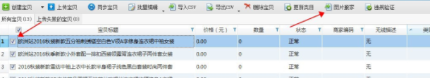 淘宝开店一键上传