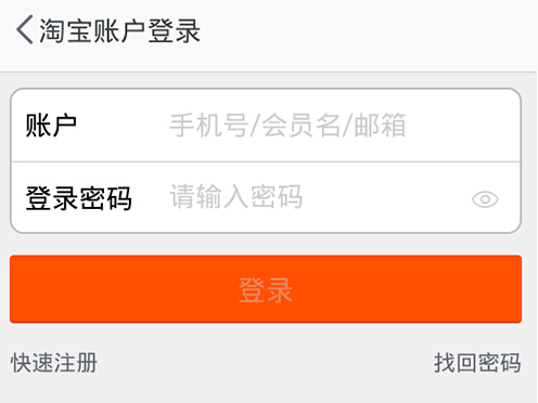 登录手机淘宝
