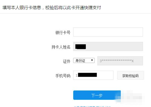 填写银行卡信息