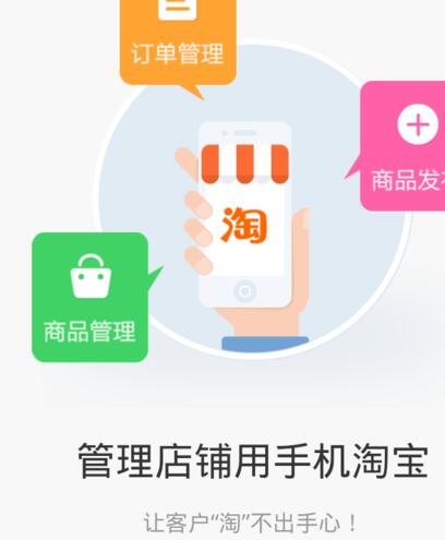 淘宝开店手机操作5.jpg