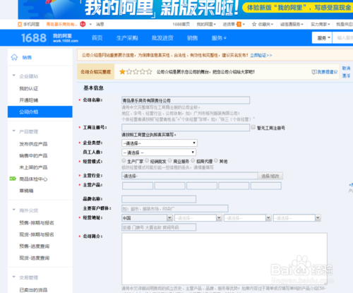 2017阿里巴巴开店流程7.png
