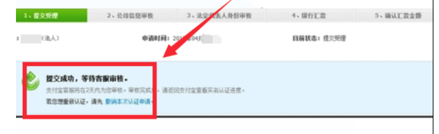 支付宝企业认证的名字
