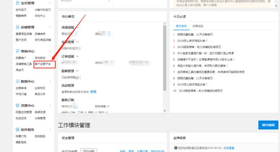 淘宝开店运营