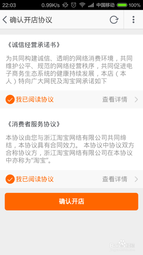 手机淘宝怎么开店5.png