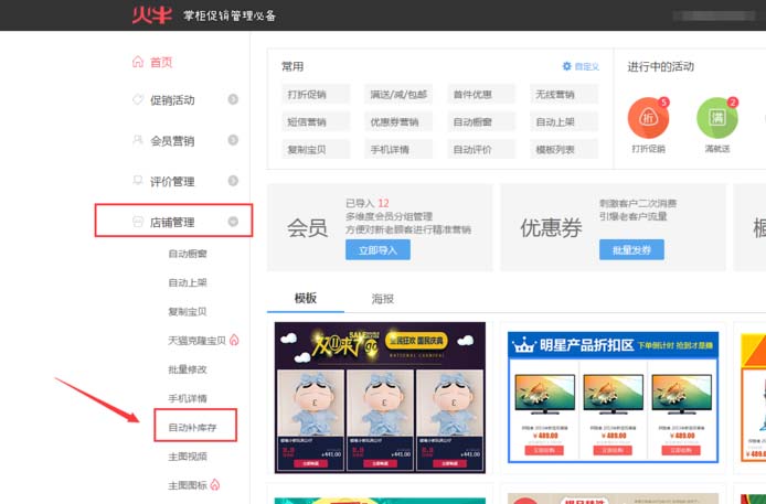 怎么修改淘宝宝贝库存2.jpg