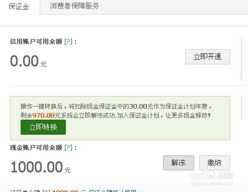 淘宝保证金怎么退回3.jpg
