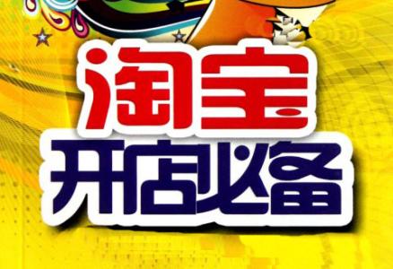 在淘宝天猫开店要多少钱