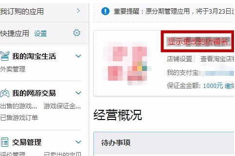 淘小铺可以改名字吗.png