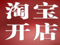 淘宝开店后复核通不过