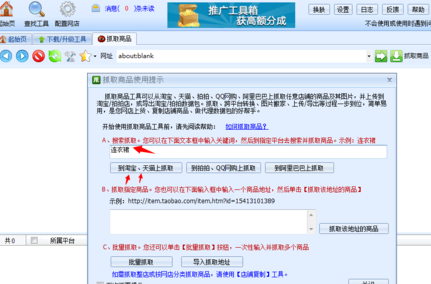 淘宝开店如何在别的商家那下载数据2.png