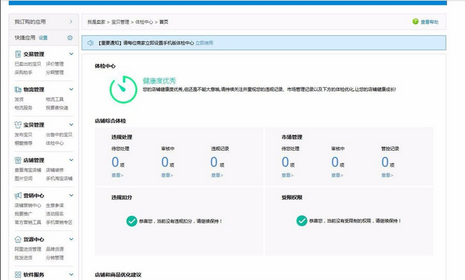 淘宝卖家发货违规会扣分吗?