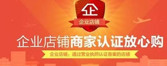 2017淘宝企业店铺入驻条件有哪些?