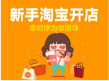 淘宝开店