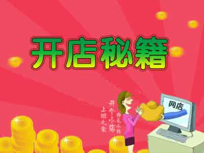 淘宝开店技巧.jpg