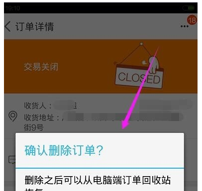 淘宝网页版怎样删除退款订单.png