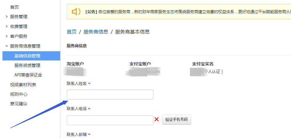 如何入驻淘宝服务市场平台？