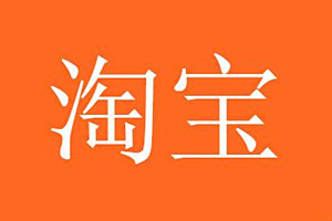 淘宝开店话费充值需要什么？如何开话费店？