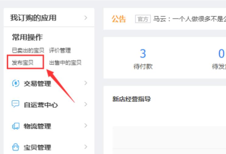 淘宝怎么上新产品？新品如何快速获得流量？