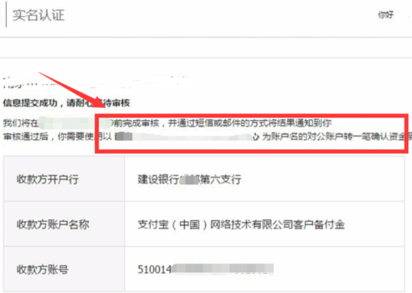 支付宝企业认证几天