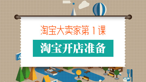 淘宝怎么开店?开淘宝店要多少钱?