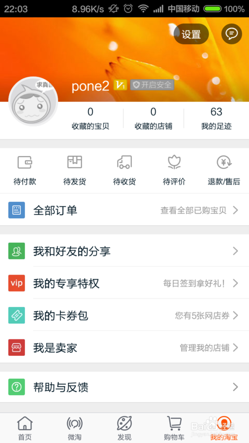 手机淘宝怎么开店2.png