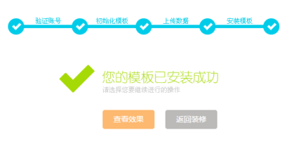 淘宝网开店一键装修.png