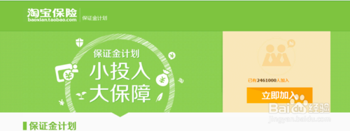 淘宝30元保证金怎么交