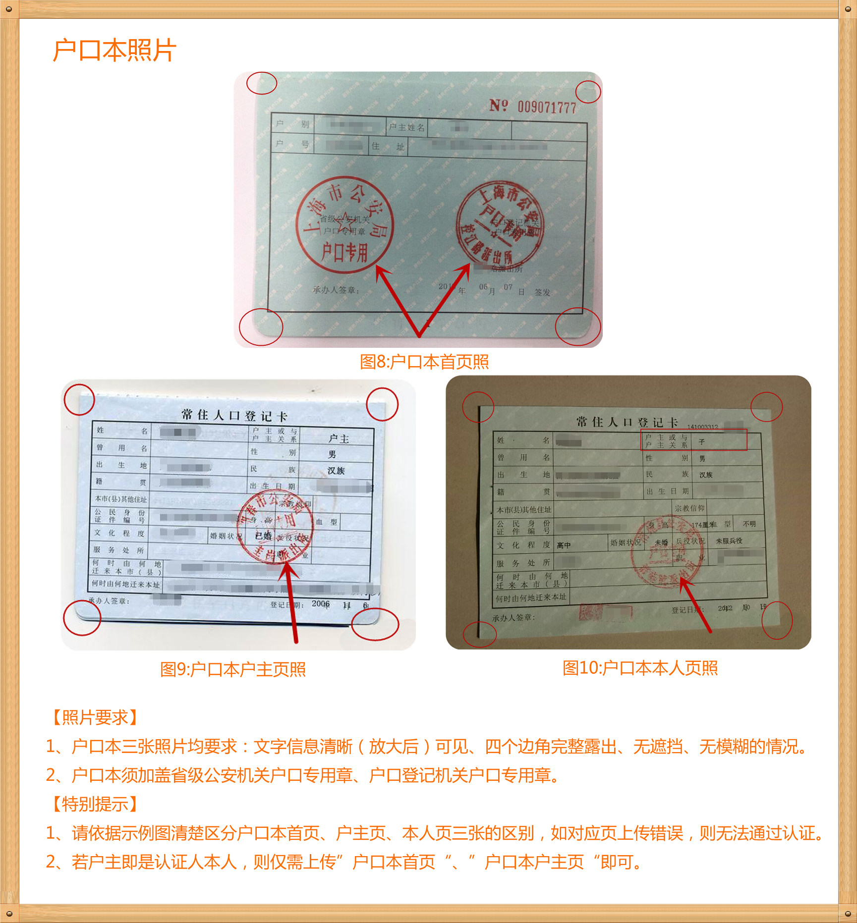 户口本照片要求